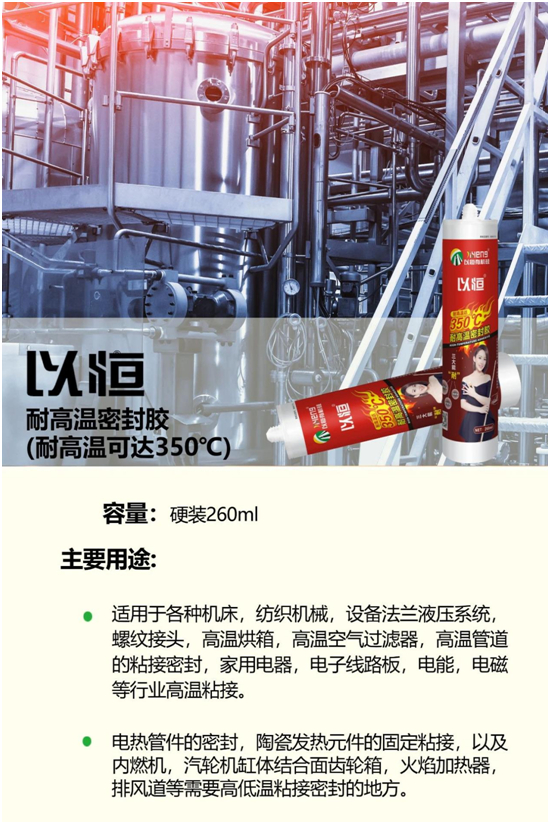 專業(yè)首選丨以恒耐高溫密封膠，高溫挑戰(zhàn)輕松應對