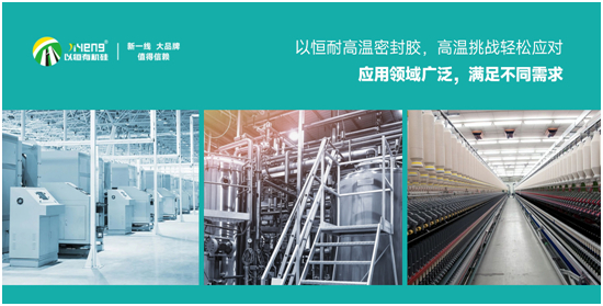 專業(yè)首選丨以恒耐高溫密封膠，高溫挑戰(zhàn)輕松應對