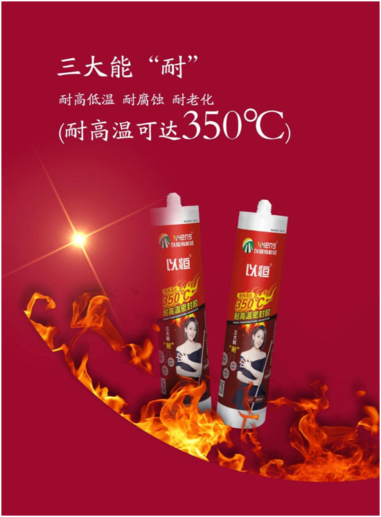 專業(yè)首選丨以恒耐高溫密封膠，高溫挑戰(zhàn)輕松應(yīng)對